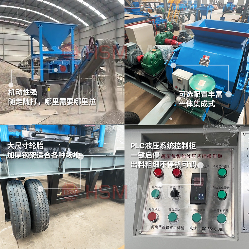 移動對輥破碎機性能優(yōu)勢